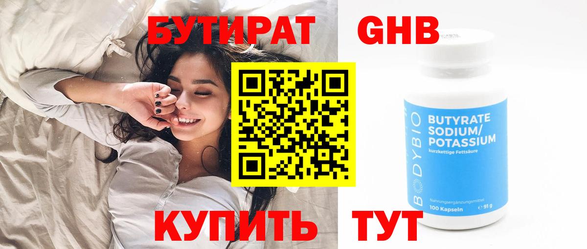 Междуреченск  БУТИРАТ жидкий экстази  Вход с VPN 