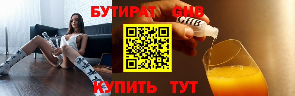 БУТИРАТ BDO 33% Междуреченск