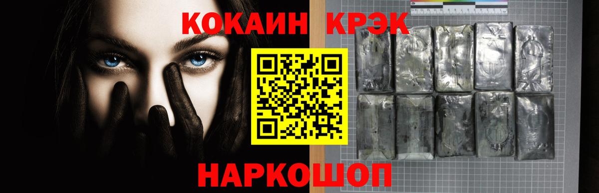 COCAIN Эквадор  Междуреченск  Cocaine  Кокаин FishScale 