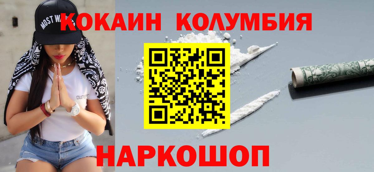 КОКАИН FishScale  Вход с VPN  Кокаин Эквадор  Междуреченск 