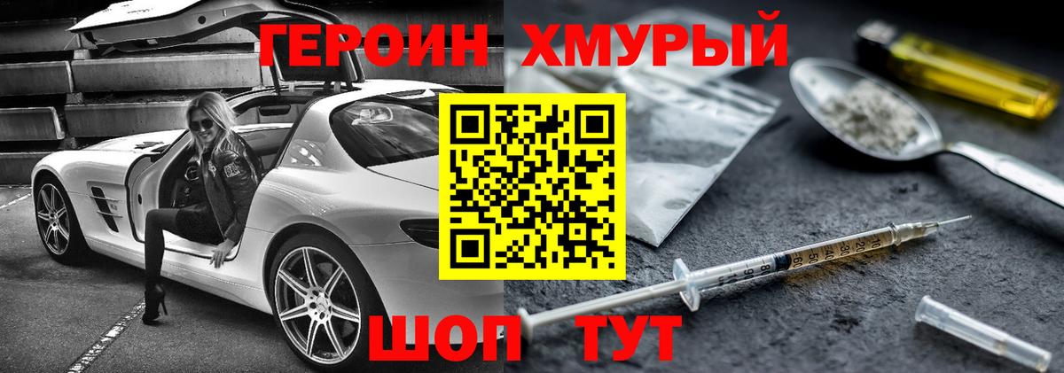 ГЕРОИН Heroin Междуреченск