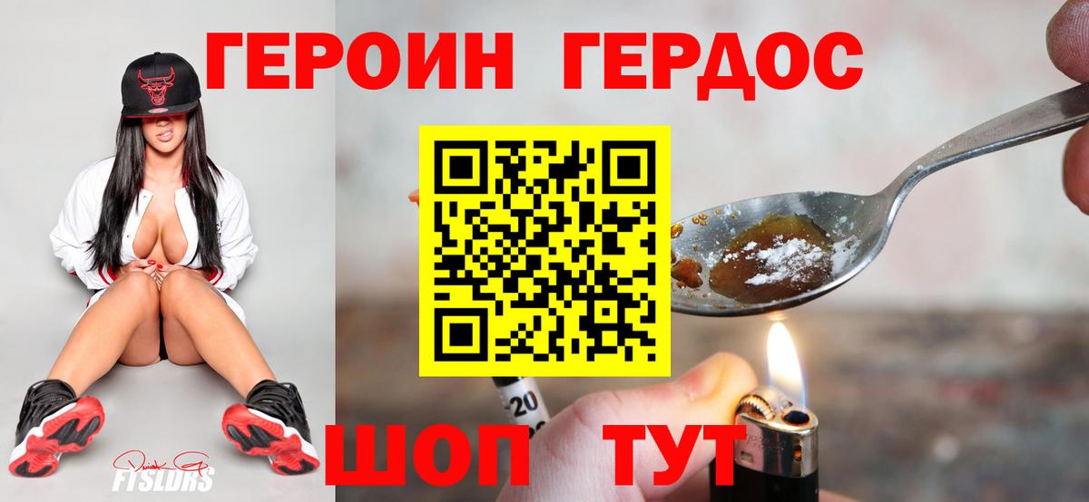 Героин гречка Междуреченск