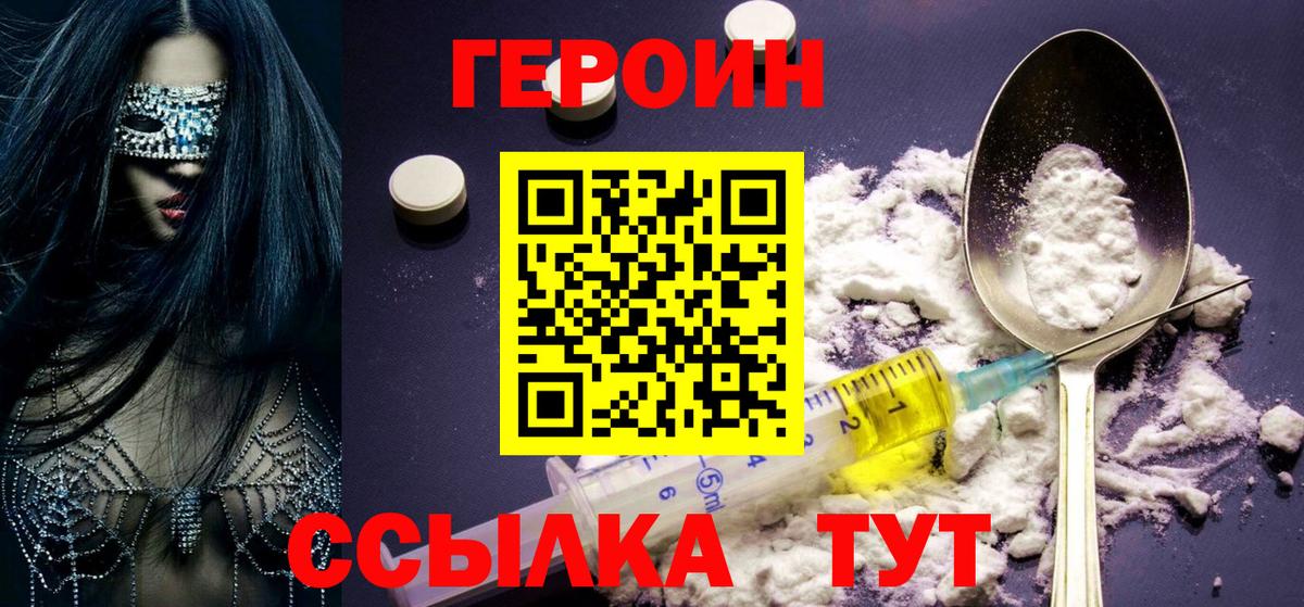 ГЕРОИН Афган  Вход с VPN  Междуреченск 