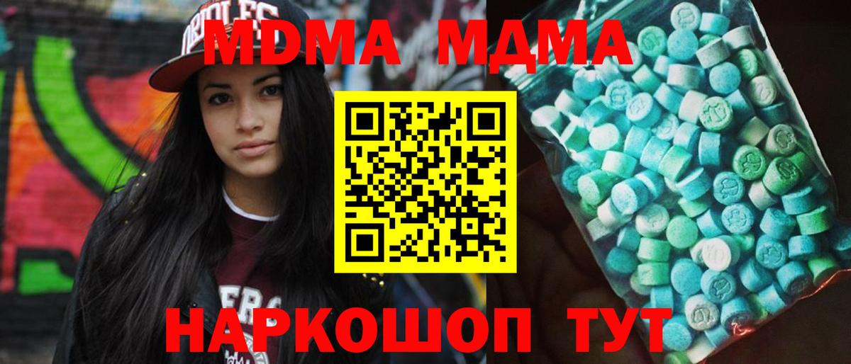MDMA молли Междуреченск