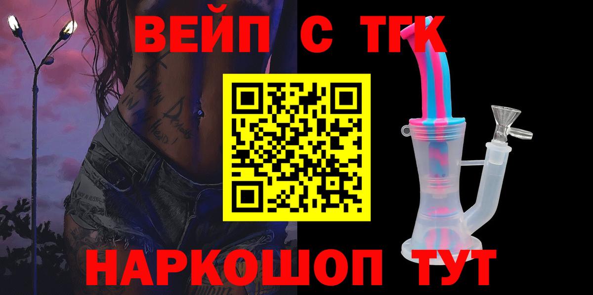 Дистиллят ТГК вейп с тгк Междуреченск